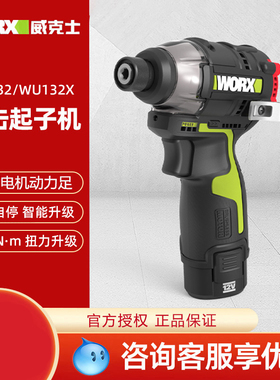 威克士WU132无刷锂电冲击起子机手电钻电批电动螺丝批工具WU132X