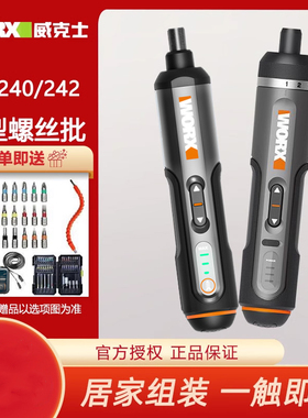 威克士WX242电动螺丝批WX240小型迷你充电式起子机家用多功能电批