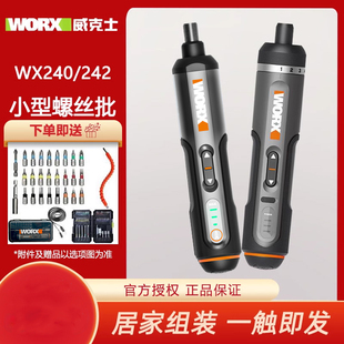 242家用螺丝批起子机电动工具套装 威克士电动螺丝刀WX240 WA1149