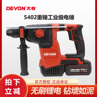 大有5402锂电电锤三用重型电镐充电式无刷冲击钻工业级电动工具