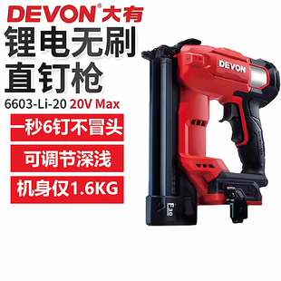 大有钉枪木工射钉家用打钉神器气钉枪电动直钉枪排钉6603无刷锂电
