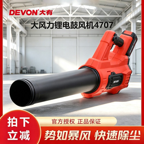 大有无刷锂电吹风机20V清灰吹灰机鼓风机4707家用园林吹叶除尘器
