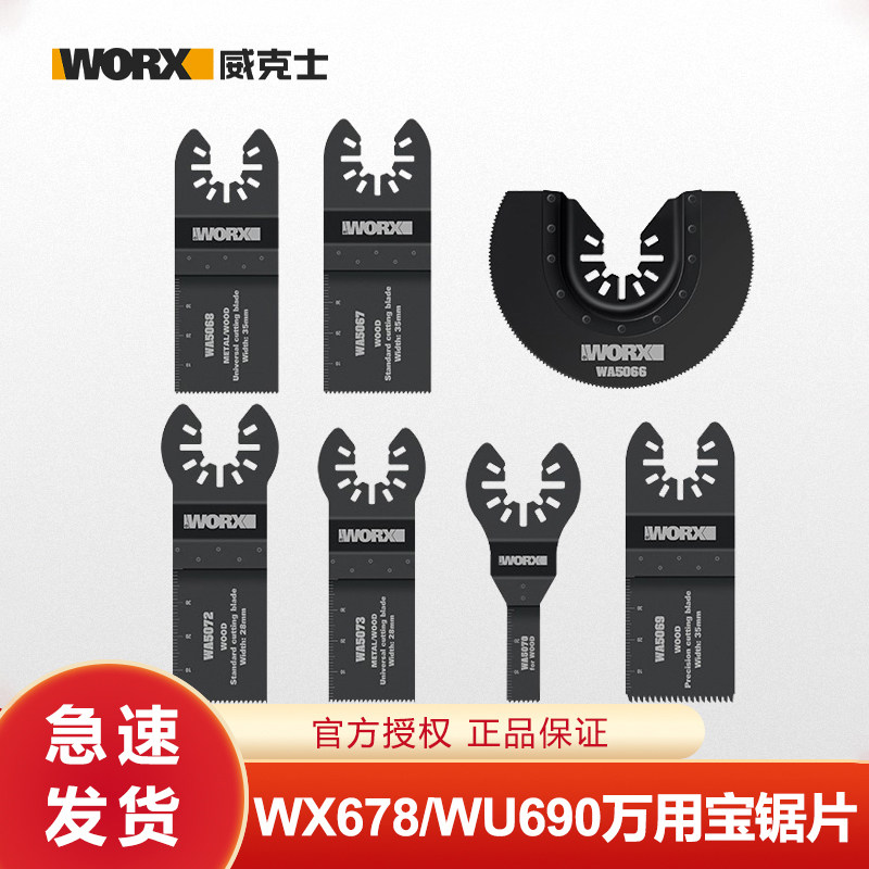 威克士锯片木工金属切割打磨抛光