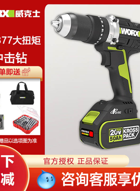 威克士WU377无刷锂电冲击钻150牛米大扭力工业级充电电钻电动工具