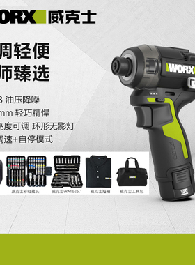 威克士油压降噪起子机WU138锂电无刷电钻冲击起子电批电动螺丝刀