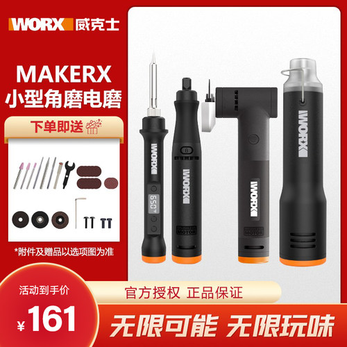 威克士电磨多功能溶胶枪Maker