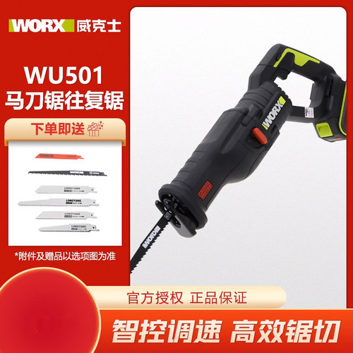 威克士马刀锯往复锯无刷WU501