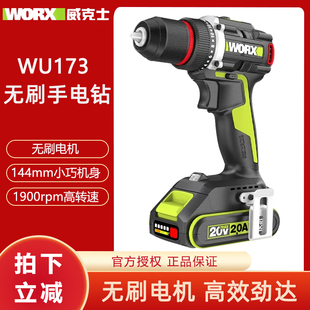 威克士锂电电钻WU173无刷充电手电钻WU182电转电动螺丝刀电动工具