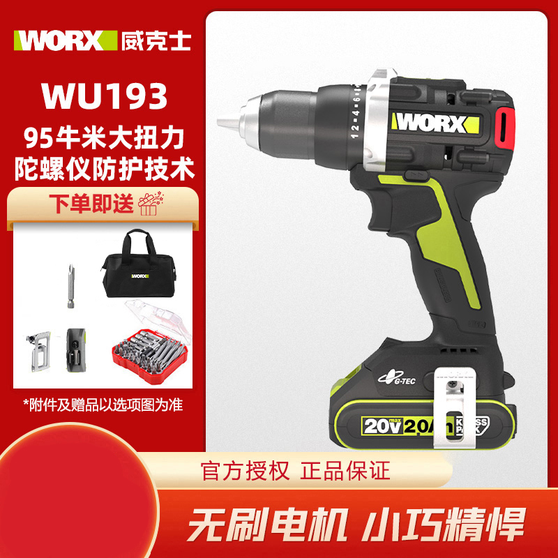 威克士手电钻无极变速20V无刷