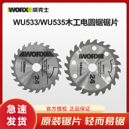 威克士锯片WU533电圆锯木工
