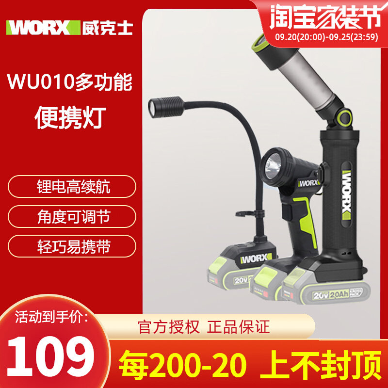 威克士蛇型灯WU028迷你台灯锂电应急照明灯WU027灯LED维修灯