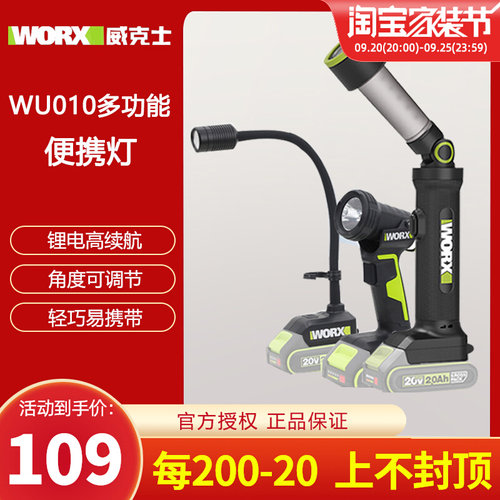 威克士蛇型灯WU028迷你台灯锂电应急照明灯WU027灯LED维修灯