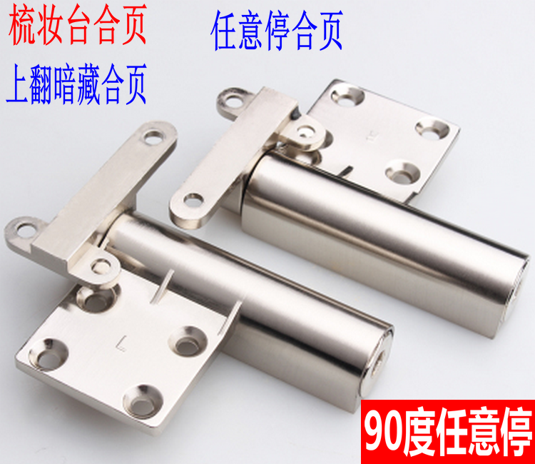 【金属款】隐藏式可调梳妆台任意停合页上翻镜铰链轴承烟斗随意停