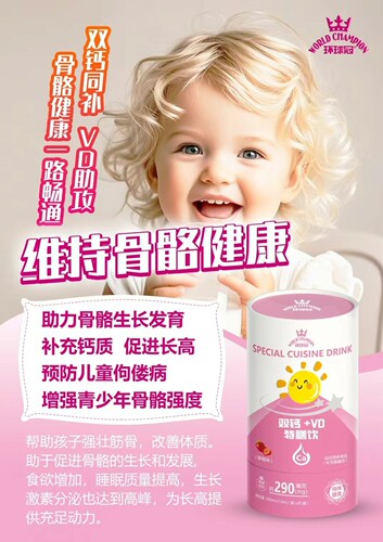 环球冠双钙+VD蛋白饮复合口服液青少年长高高饮品，