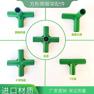 三通四通包塑钢管配件葡萄架百香果架配件绿色环保