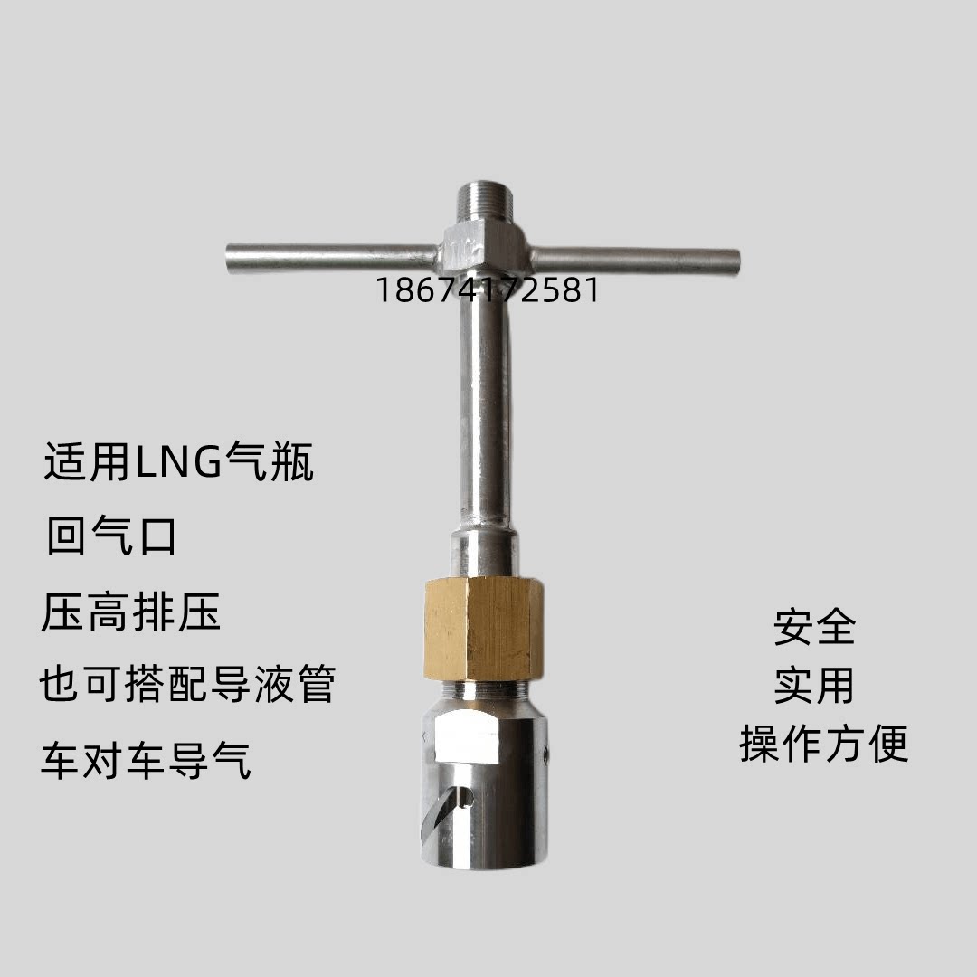 lng天然气车气瓶放气扳手回气枪lng气罐回气扳手导气枪导气扳手