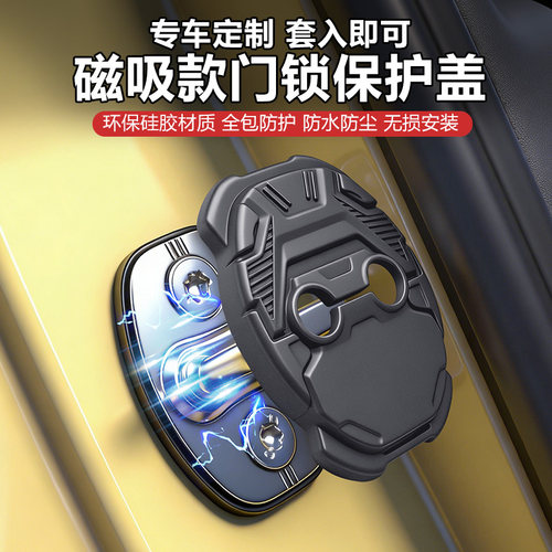零跑C11磁吸减震门锁盖