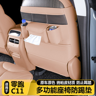 适用零跑C11座椅后排防踢垫坐椅背板保护套汽车内用品改装 饰配件