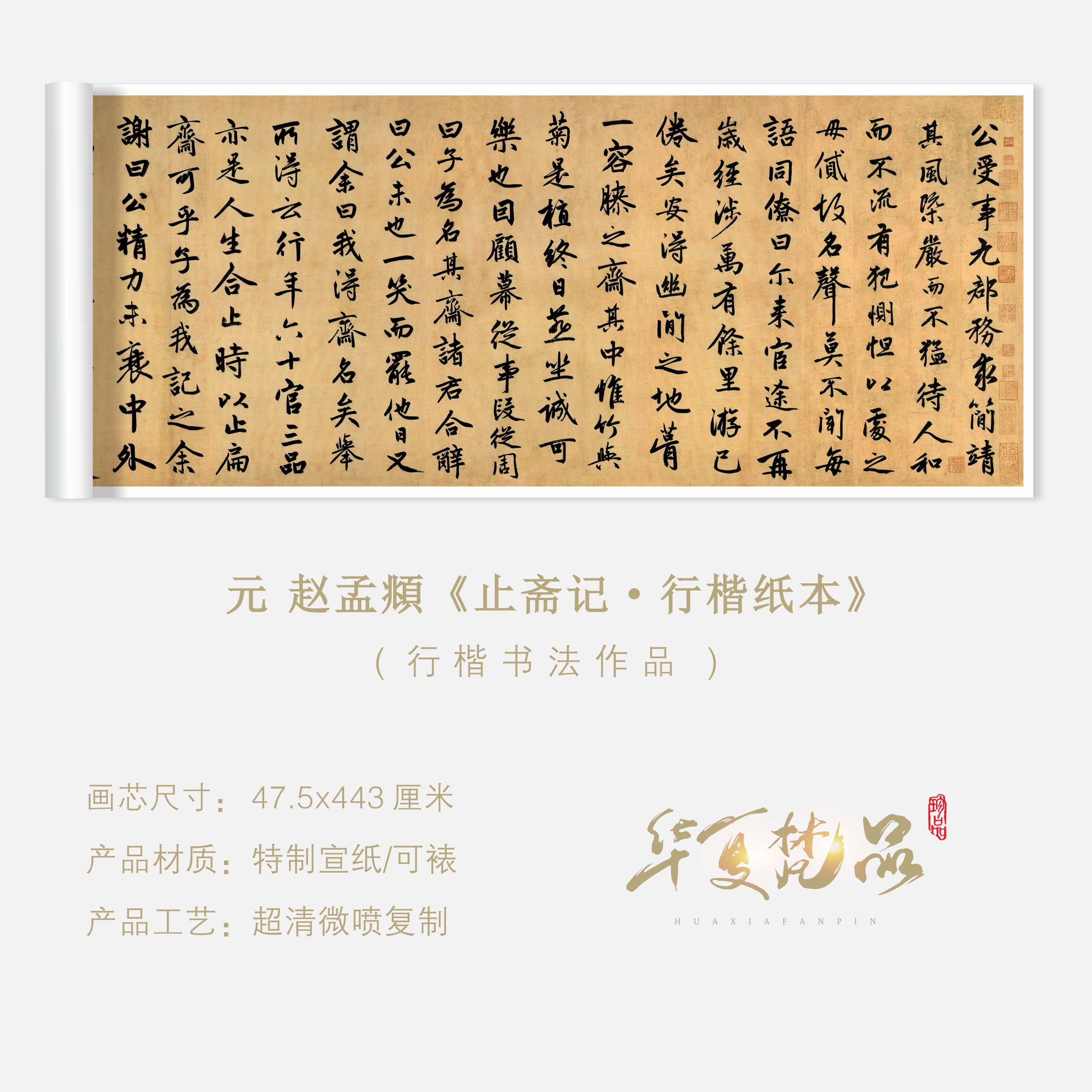元 赵孟頫 止斋记 高清微喷宣纸复制书法临摹字帖精美手卷装裱画