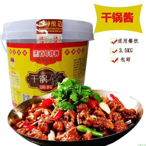 四川特产重庆万州香辣干锅酱 正宗麻辣香锅底料商用调料3.5kg桶装 - 封面