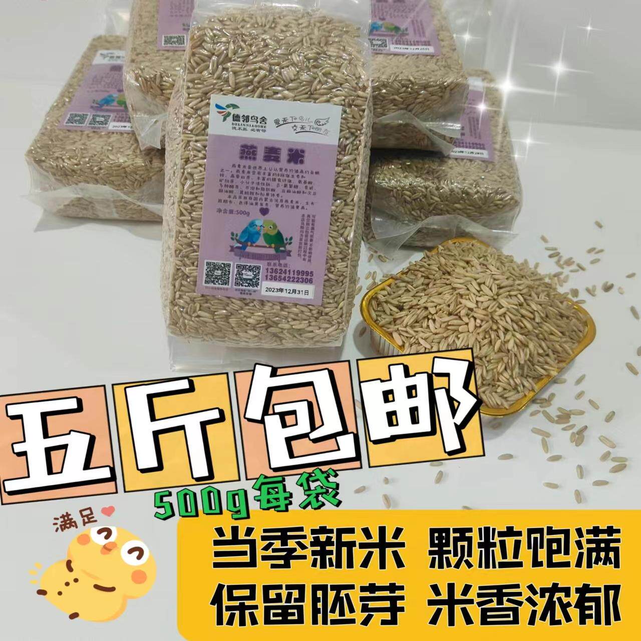 燕麦内蒙古优质当年新粮五斤包邮图片