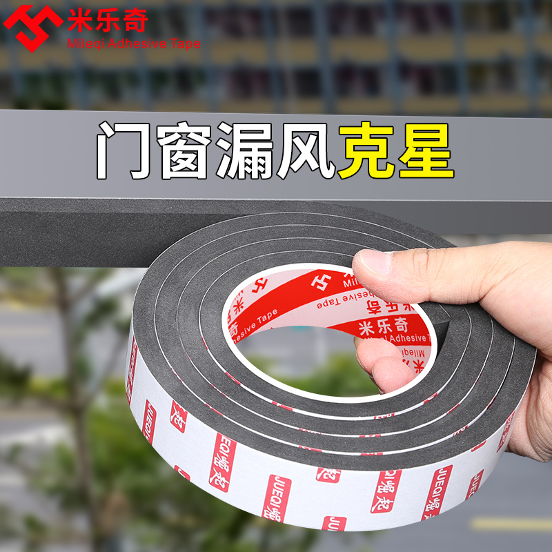 米乐奇崛起eva黑色泡棉单面胶带桌角防撞玻璃板垫缝隙隔音密封条