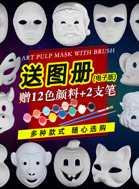 圣诞节手绘纸浆京剧脸谱空白色儿童diy绘画材料包幼儿园手工面具