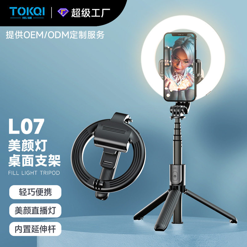 手机补光灯蓝牙自拍杆L07直播拍摄一体式三脚架遥控拍照桌面支架,3C数码配件,手机直播补光灯,淘宝优惠券,粉丝福利购,淘宝优惠卷