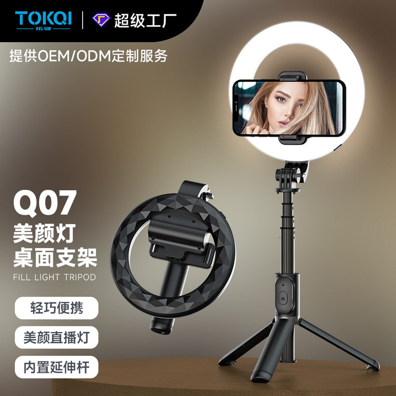 TOKQI厂家蓝牙自拍杆美颜直播神器环形LED补光灯三脚架一体式通用,3C数码配件,手机直播补光灯,淘宝优惠券,粉丝福利购,淘宝优惠卷