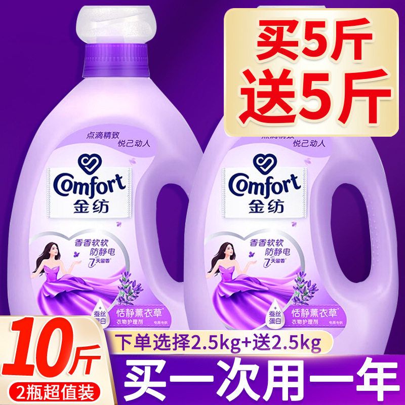 金纺衣物护理剂柔顺剂
