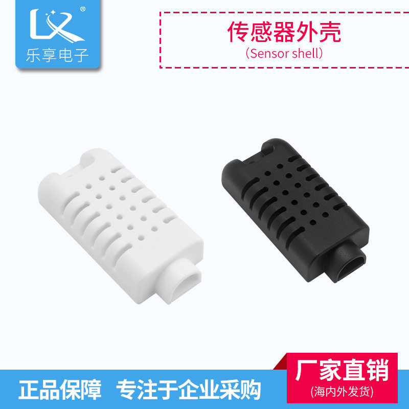 温湿度传感器外壳ABS塑料壳VOC传感器耐压耐高温59*26.4*13.7mm