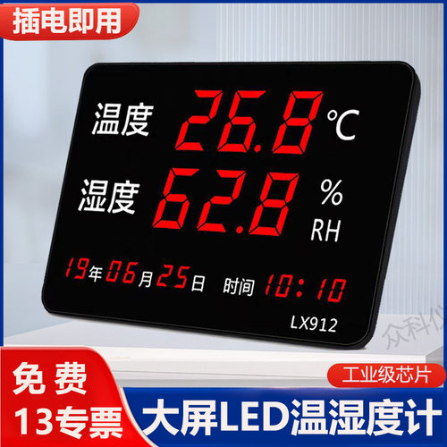 led工业报警温湿度计壁挂式融测