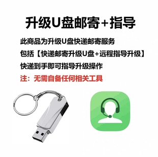 日产车机升级18-20年U盘刷机定制升级U盘日产全系固件升级U盘升级