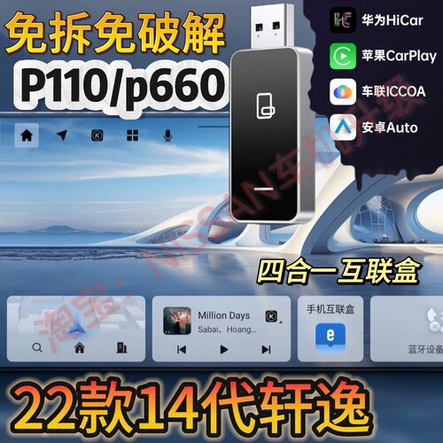 日产互联盒三合一互联盒carplay