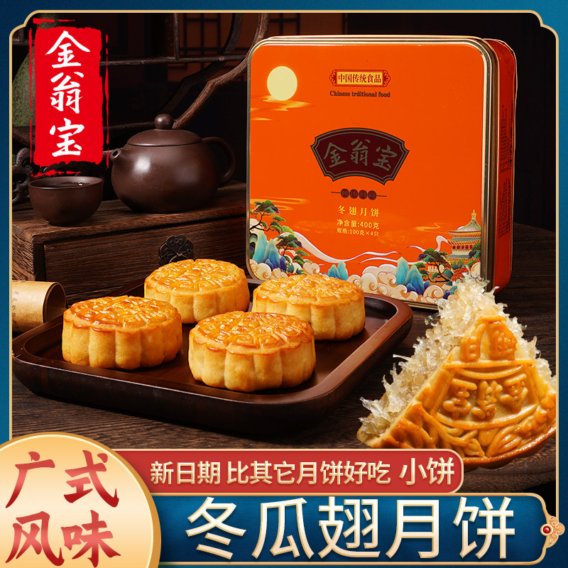 广东金翁宝冬瓜翅月饼老式手工冬蓉饼传统中秋糕点心零食茂名特产