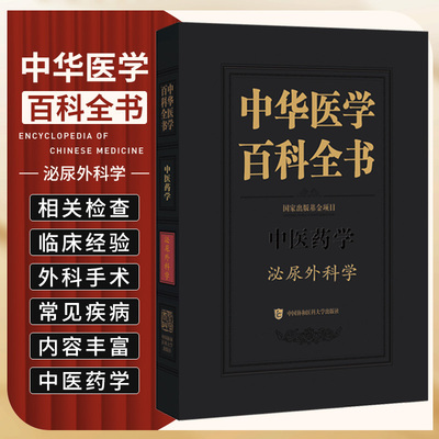 中华医学百科全书泌尿外科学 中国协和医科大学出版社 泌尿男性生殖系统症状 泌尿男性生殖系统皮肤 四肢查体 肾形成和融合异常