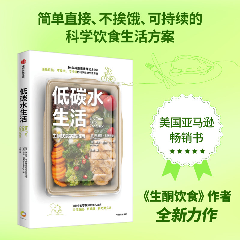 asy 低碳水生活：生酮饮食实践指南（《生酮饮食》作者新作！简单、不挨饿、可持续的低碳水饮食指南，解决关于