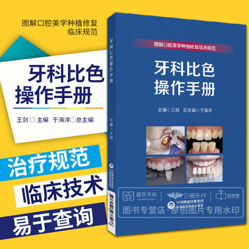 牙科比色操作手册于海洋