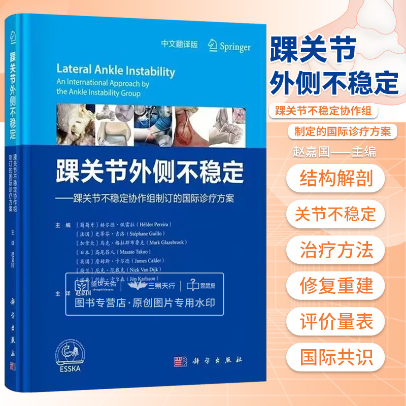 踝关节外侧不稳定外科生物力学足内外后结构韧带筋膜肌腱解剖诊断治疗