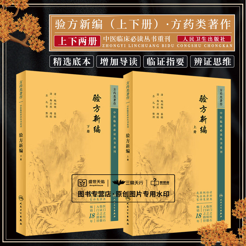 全2册 验方新编 上下册 中医临床 bi读丛书重刊 鲍相璈 杂症论述其内外治法 妇科儿科外科急症内科诸病等治疗方法 人民卫生出版社