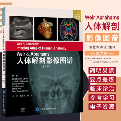 Weir & Abrahams 人体解剖影像图谱 第6版 附赠电子资源 供医学生 放射科医师 技师 外科医师等 北京大学医学出版社9787565925443