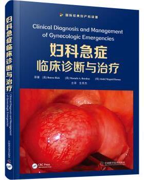 asy 妇科急症临床诊断与治疗(国际经典妇产科译著)(精) [美]Botros Rizk,[美]莫斯塔法·A.博拉海,[埃及]Abdel Maguid Ramzy