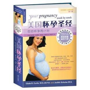 B.Curtis 美国怀孕圣经 格莱德·柯蒂斯 asy 朱迪丝·舒勒 著 怀孕周计时 Schuler 您 9787550132221 美 Judith Glade