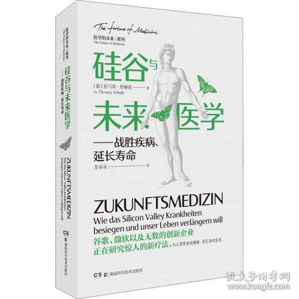 asy 硅谷与未来医学:战胜疾病、延长寿命:Wie das Silicon Valley Krankheiten Besiegen und Unser Leben Verlangern Will