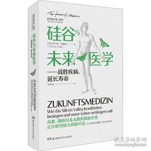 Wie Valley 硅谷与未来医学 延长寿命 Leben Will asy Unser das 战胜疾病 Besiegen Krankheiten Silicon Verlangern und