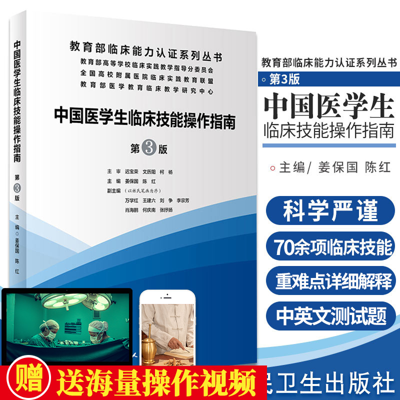 中国医学生临床技能指南操作 第3三版 实践培训大赛医师规范化竞赛临床诊疗指南人卫护士比赛医务类书籍湘雅练习题人民卫生出版社 书籍/杂志/报纸 中医 原图主图