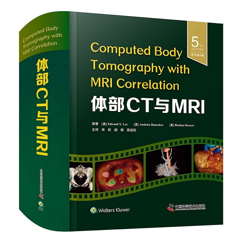 zgkj2025新书 体部CT与MRI(原书第5五版)经典医学影像诊断学著作最新第五5版 宋彬 等 译 中国科学技术出版社