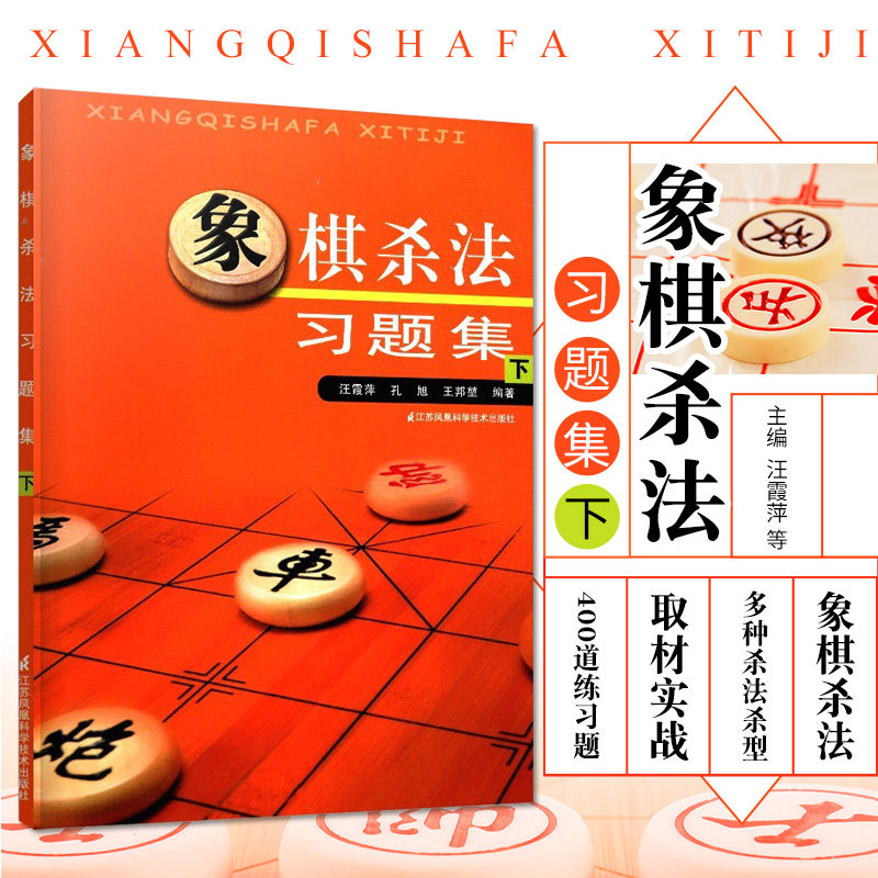 象棋杀法习题集（下）象棋书籍 中国象棋入门书 象棋棋书 中国象棋书籍棋谱正版布局大全 象棋书籍大全中国象棋棋谱象棋棋谱象棋书