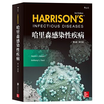 asy 哈里森感染性疾病 (美)丹尼斯·卡斯伯(Dennis L.Kasper) 等 著 9787559611055 京华出版社