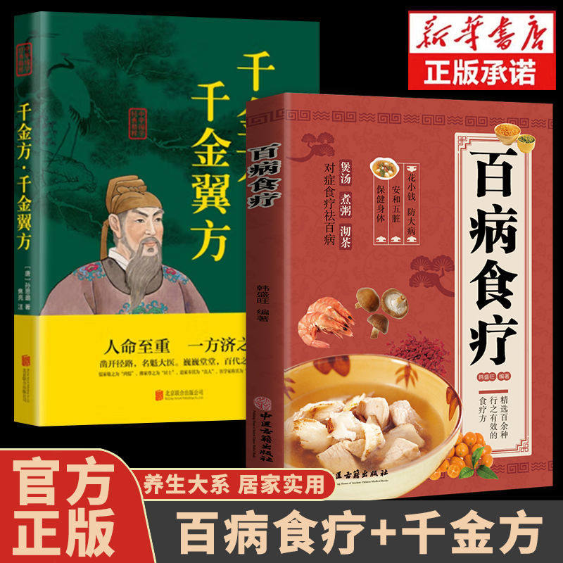 dfwl百病食疗大全千金方彩图版家庭煲汤煮粥沏茶对症祛百病食补食谱